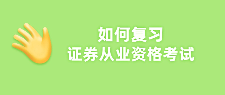 证券从业资格证什么(证券从业资格证什么时候开始报名)