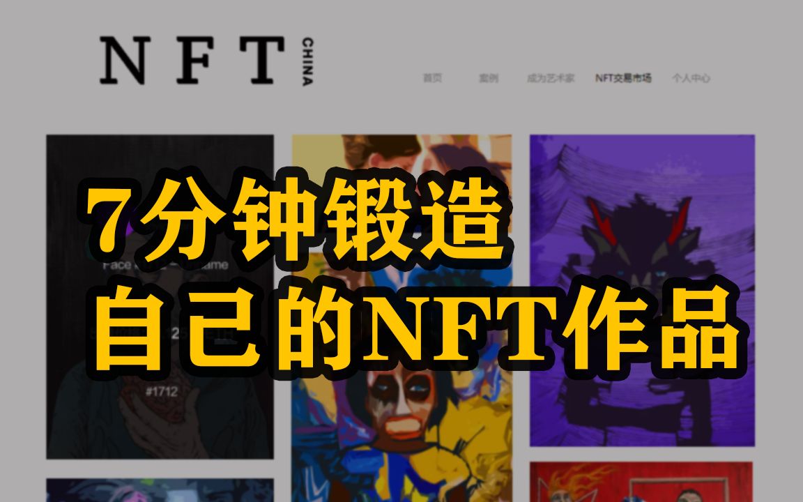NFT艺术品交易平台(nft艺术品交易平台下载)