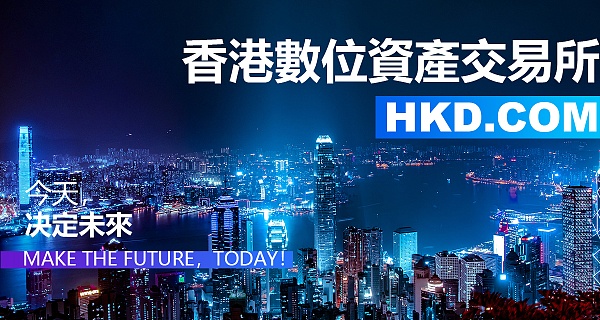 HKD交易所(hkd交易所app下载)